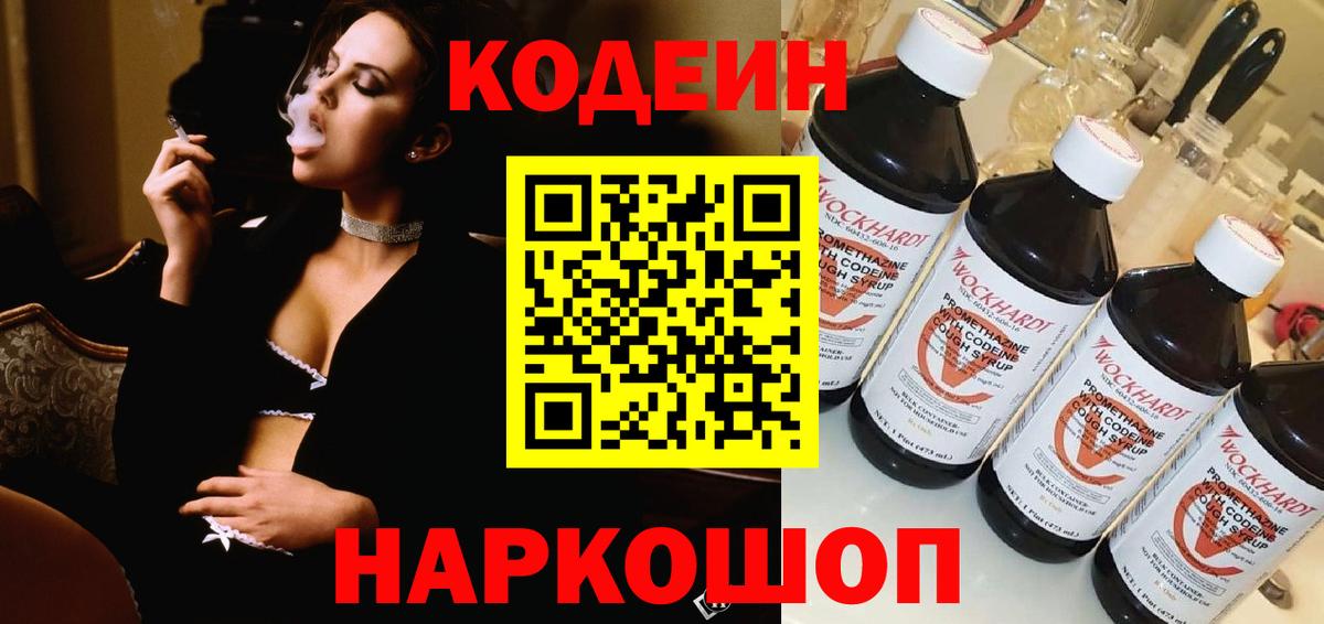 Кодеин напиток Lean (лин)  Кодеиновый сироп Lean Purple Drank  Лабытнанги  Вход с VPN 