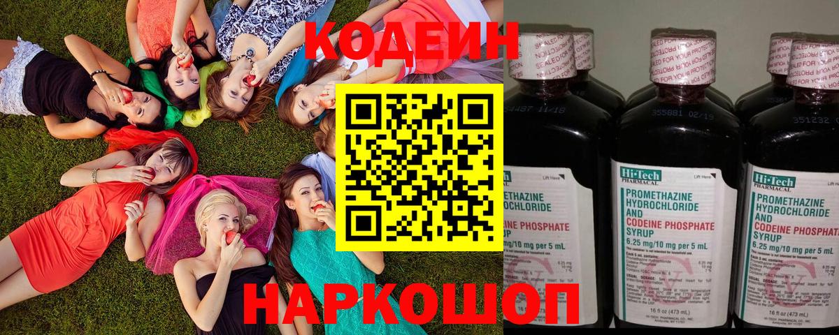 Кодеин напиток Lean (лин) Лабытнанги