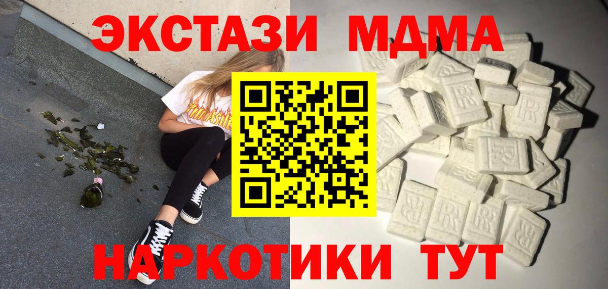 MDMA кристаллы Лабытнанги